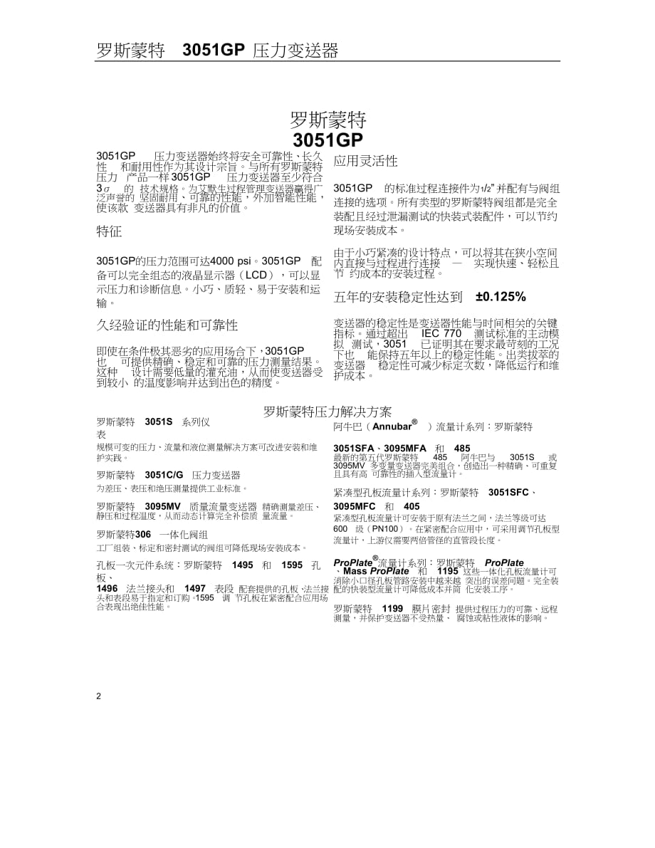 （2020）(EQ情商)罗斯蒙特3051GP压力变送器_第2页