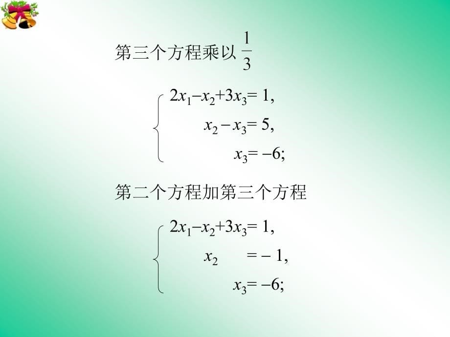 04_大学数学(二)-线性方程组.ppt_第5页