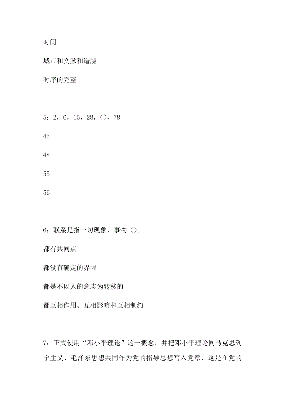 扶余事业单位招聘2018年考试真题及答案解析_第3页