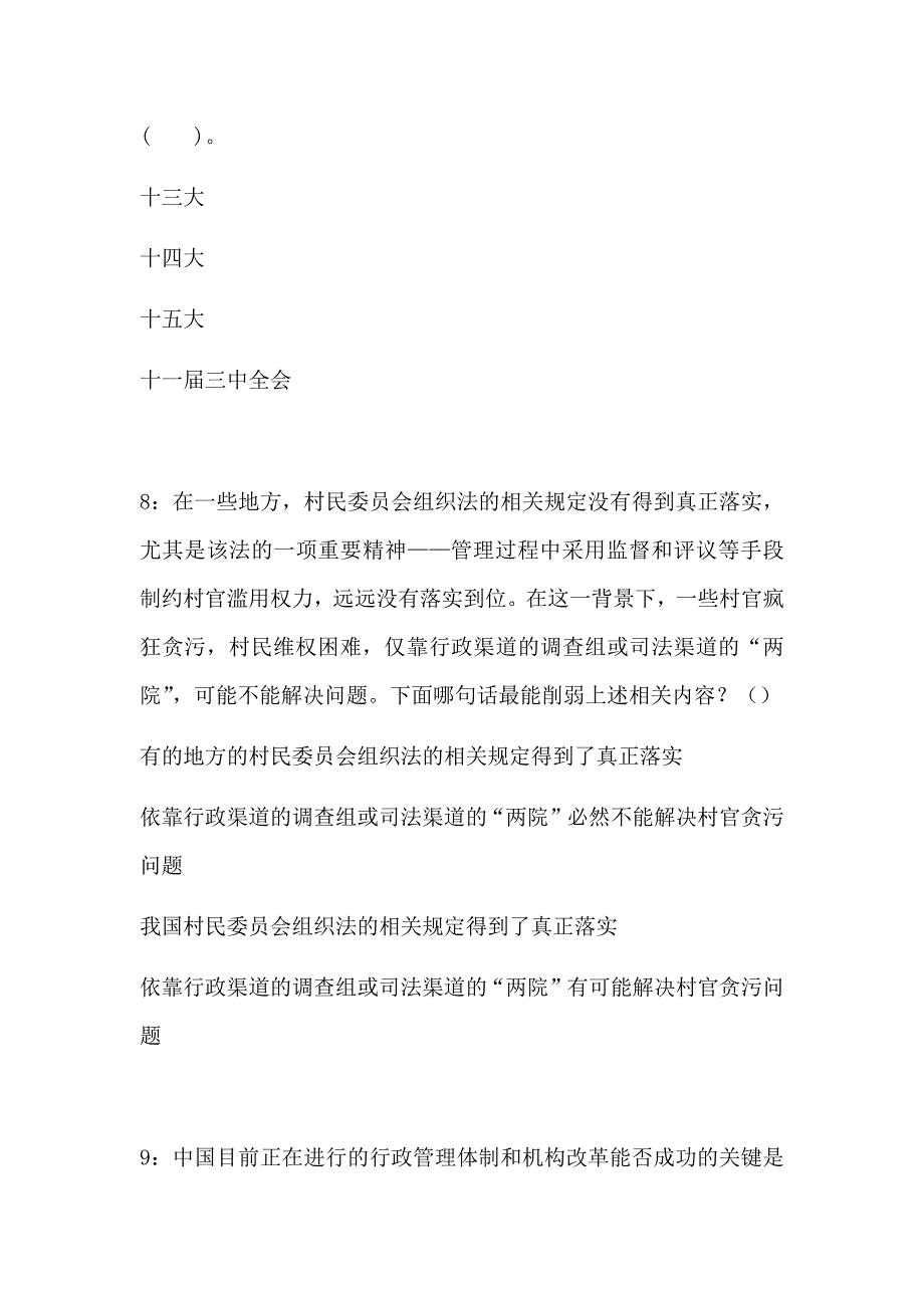 扶余事业单位招聘2018年考试真题及答案解析_第4页