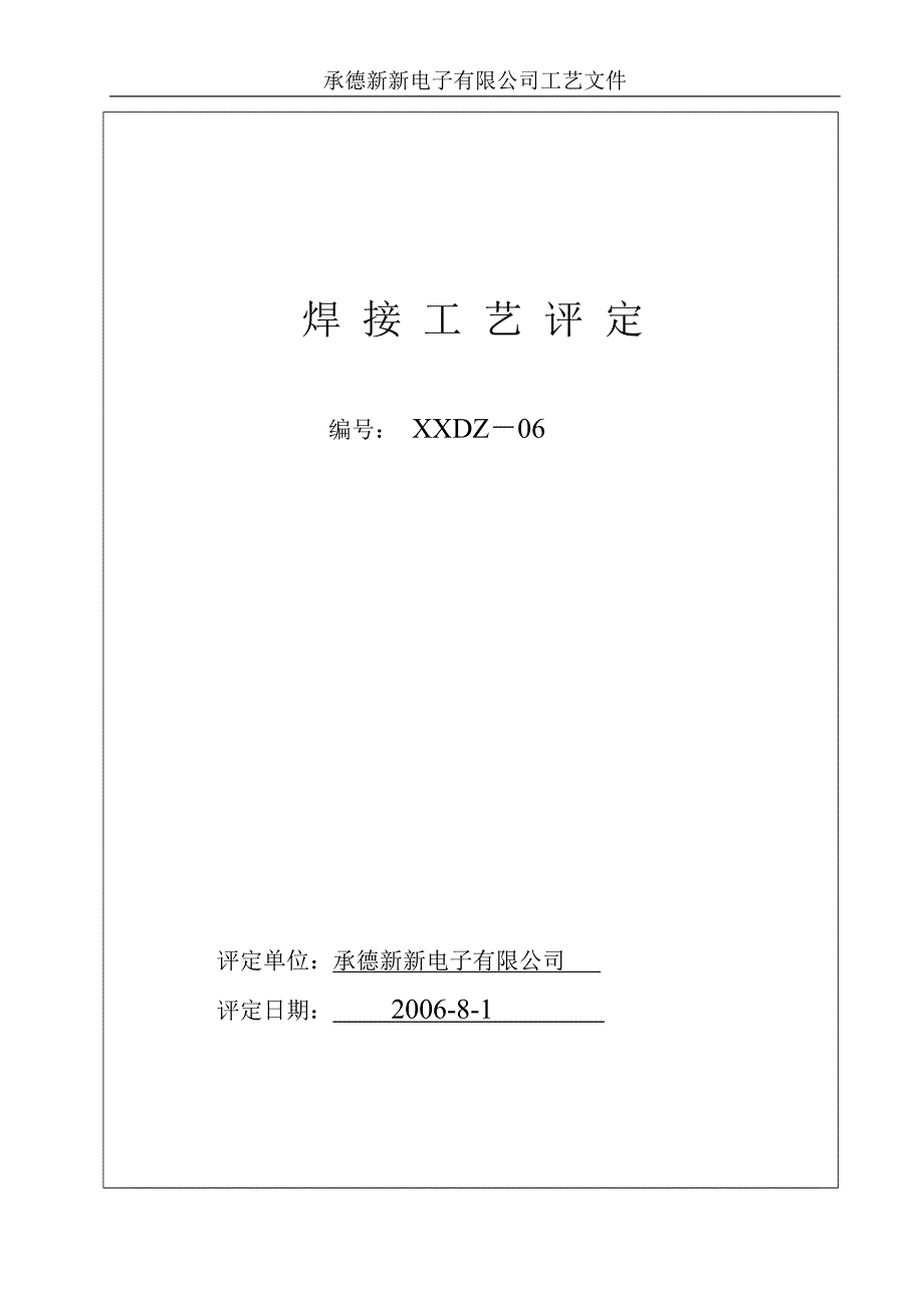 （2020）(EQ情商)压力管道焊接工艺评定(50236样式)_第2页