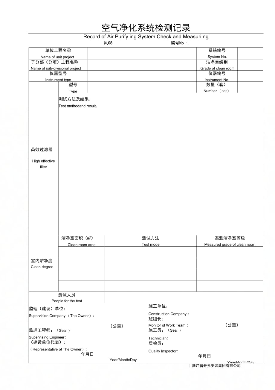 202X年空气净化系统检测记录_第1页