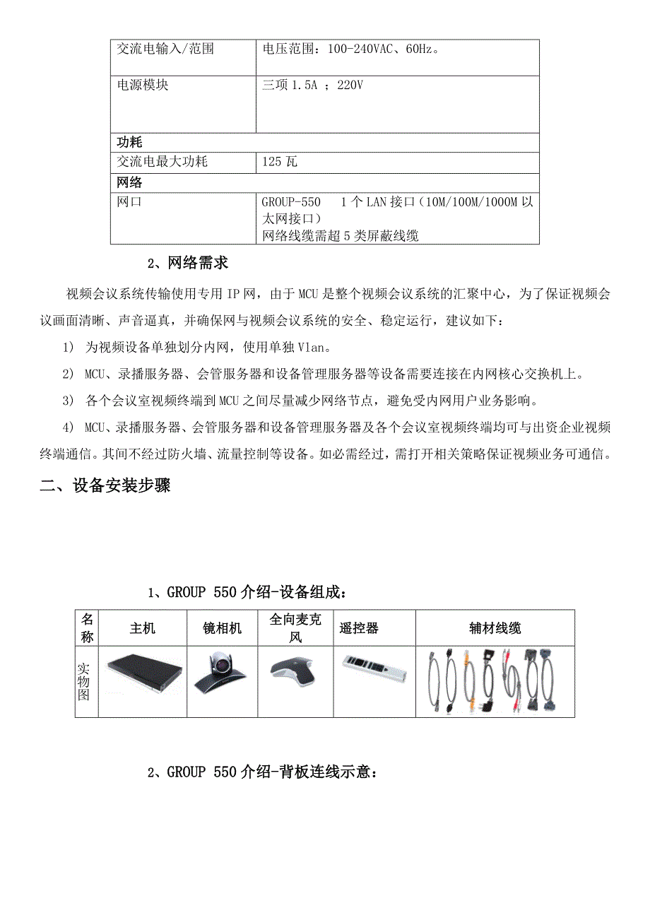 GROUP550产品说明书(带封面).doc_第4页