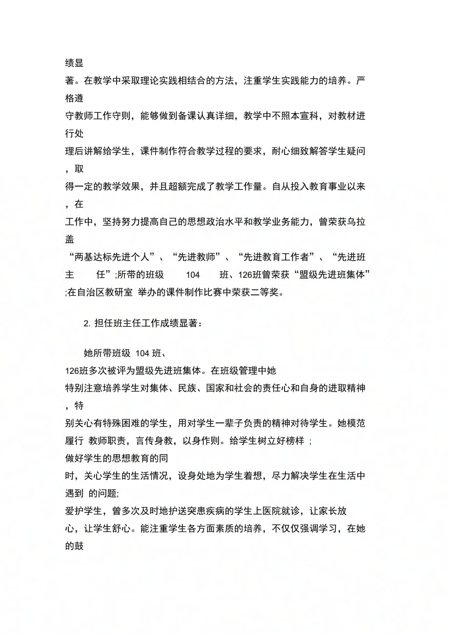 202X年三八红旗手先进事迹材料_第2页