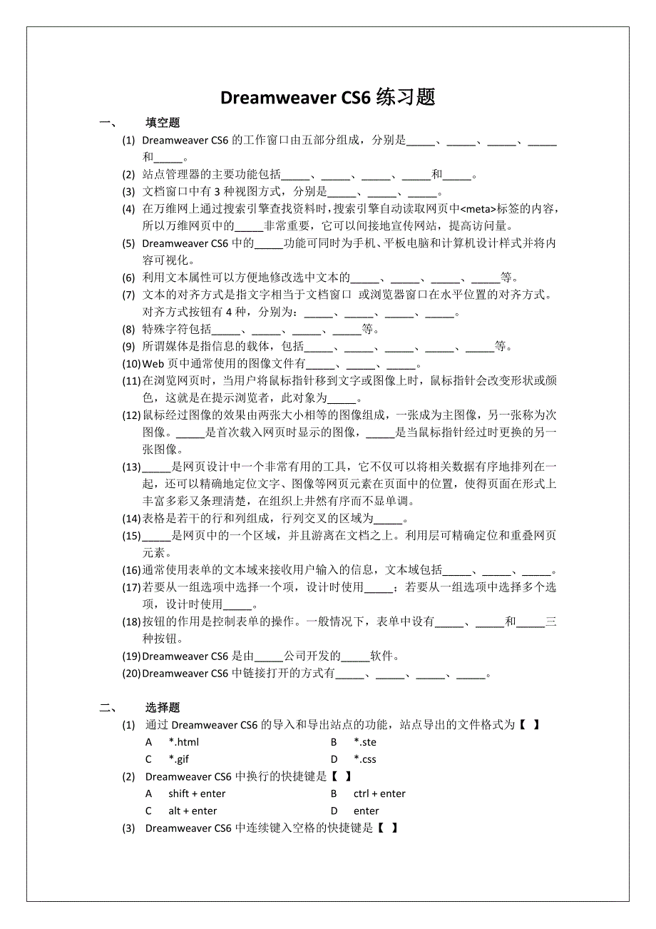 Dreamweaver CS6练习题.doc_第1页