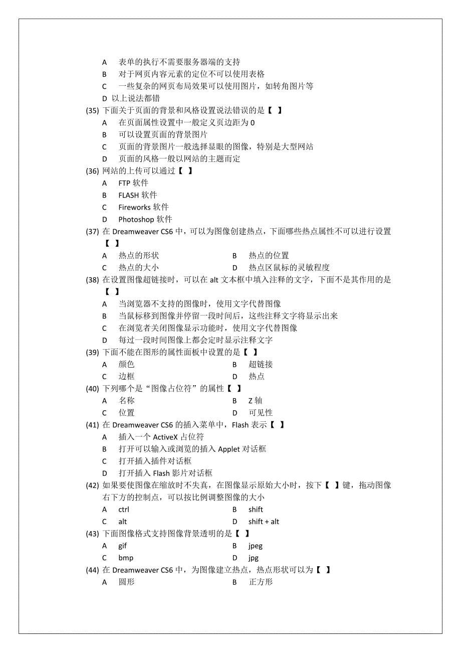 Dreamweaver CS6练习题.doc_第5页