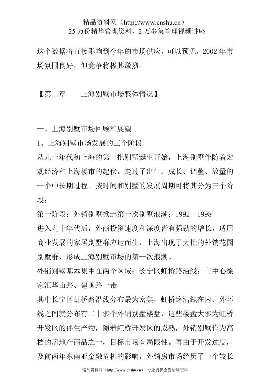 (2020年）（营销知识）上海别墅市场定位与营销思考（30P）_第5页