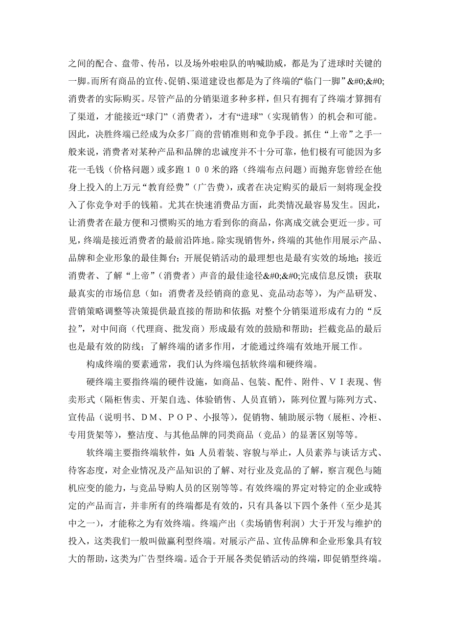 (2020年）（终端营销）《营销诊断—终端》79212386_第2页