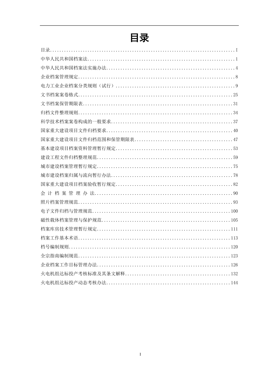 （2020）(档案管理)国家档案管理标准汇编(doc 151页)_第2页