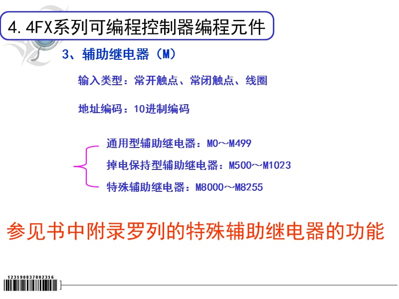 PLC 课件 4-三菱FX系列可编程控制器.ppt_第5页