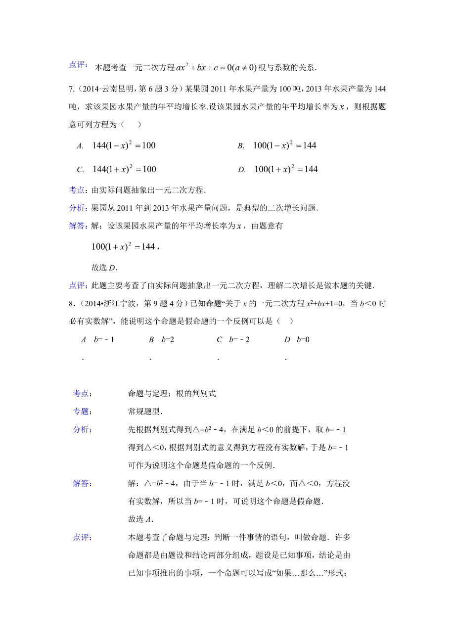 2014年中考数学真题分类解析汇编(9)一元二次方程及其应用.doc_第4页
