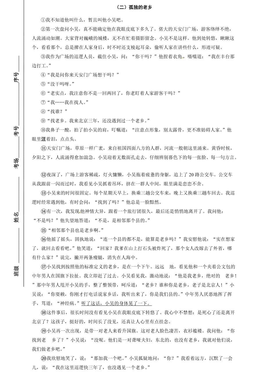 2019-2020年最新人教版八年级下册语文期中试题及答案.doc_第5页