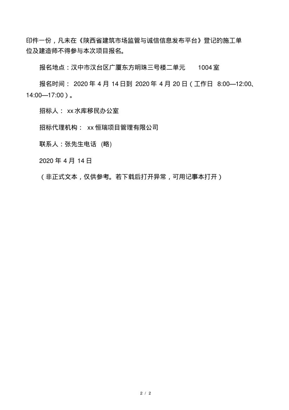 洋县2019年度大中型水库移民扶持基[整理文档]_第2页