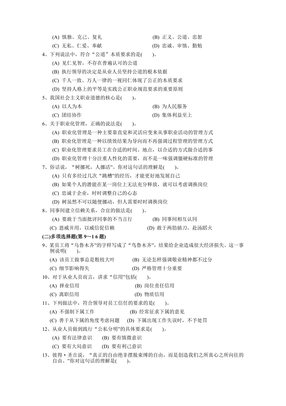 （2020）(EQ情商)心理咨询师三级历年试卷(doc 29页)_第2页