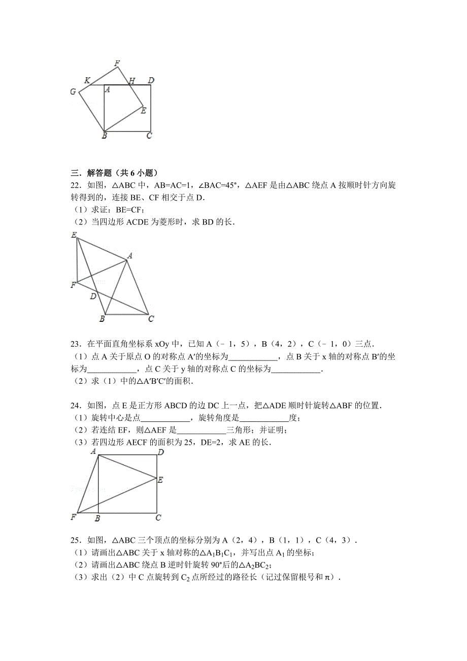 1图形的平移和旋转基础题(含答案解析)版.doc_第5页