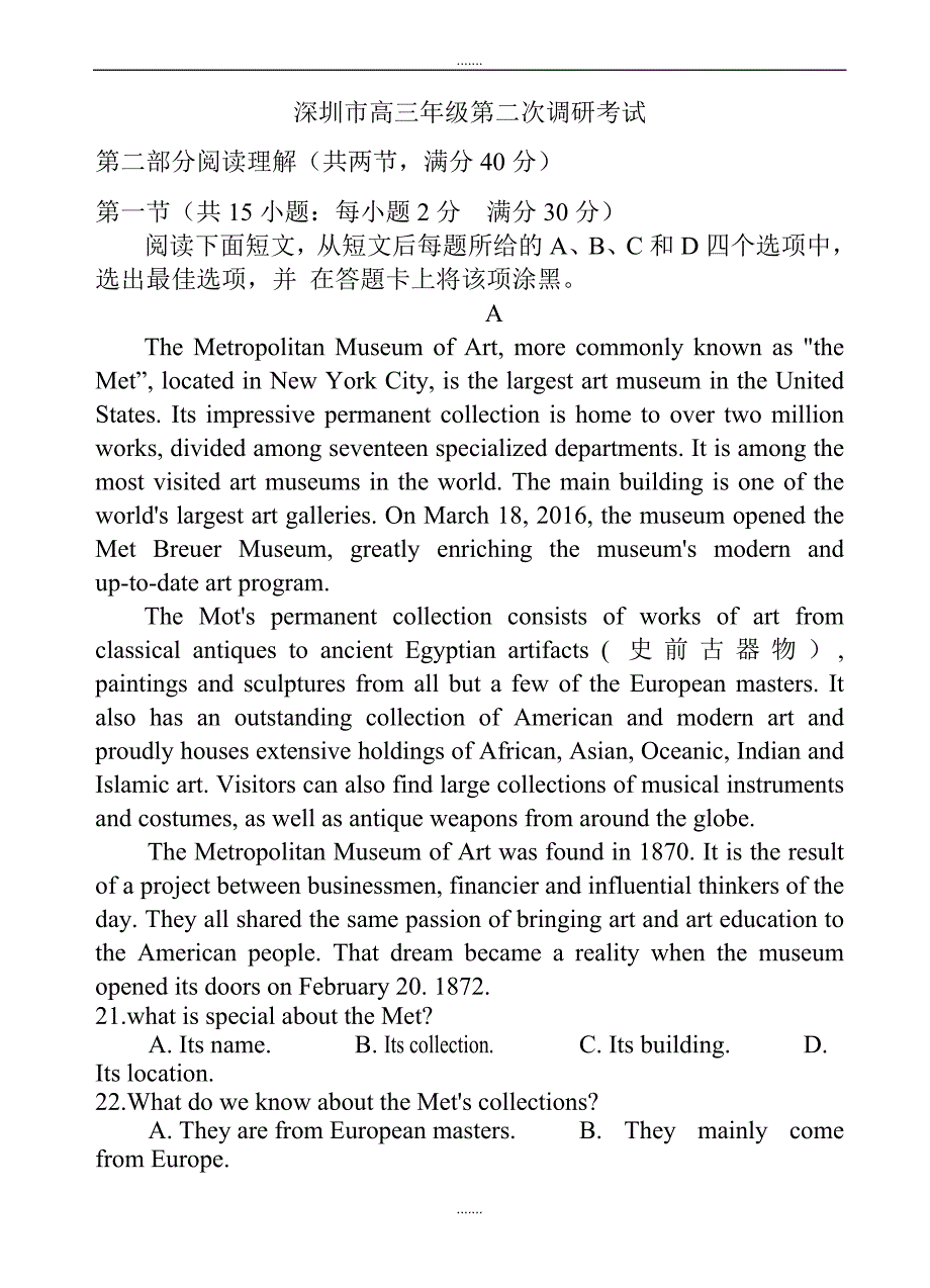 2019-2020学年度广东省深圳市高三第二次调研考试英语模拟试卷(有答案)_第1页