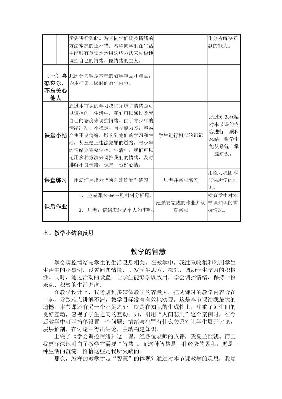 （2020）(EQ情商)思想品德学会调控情绪_第5页