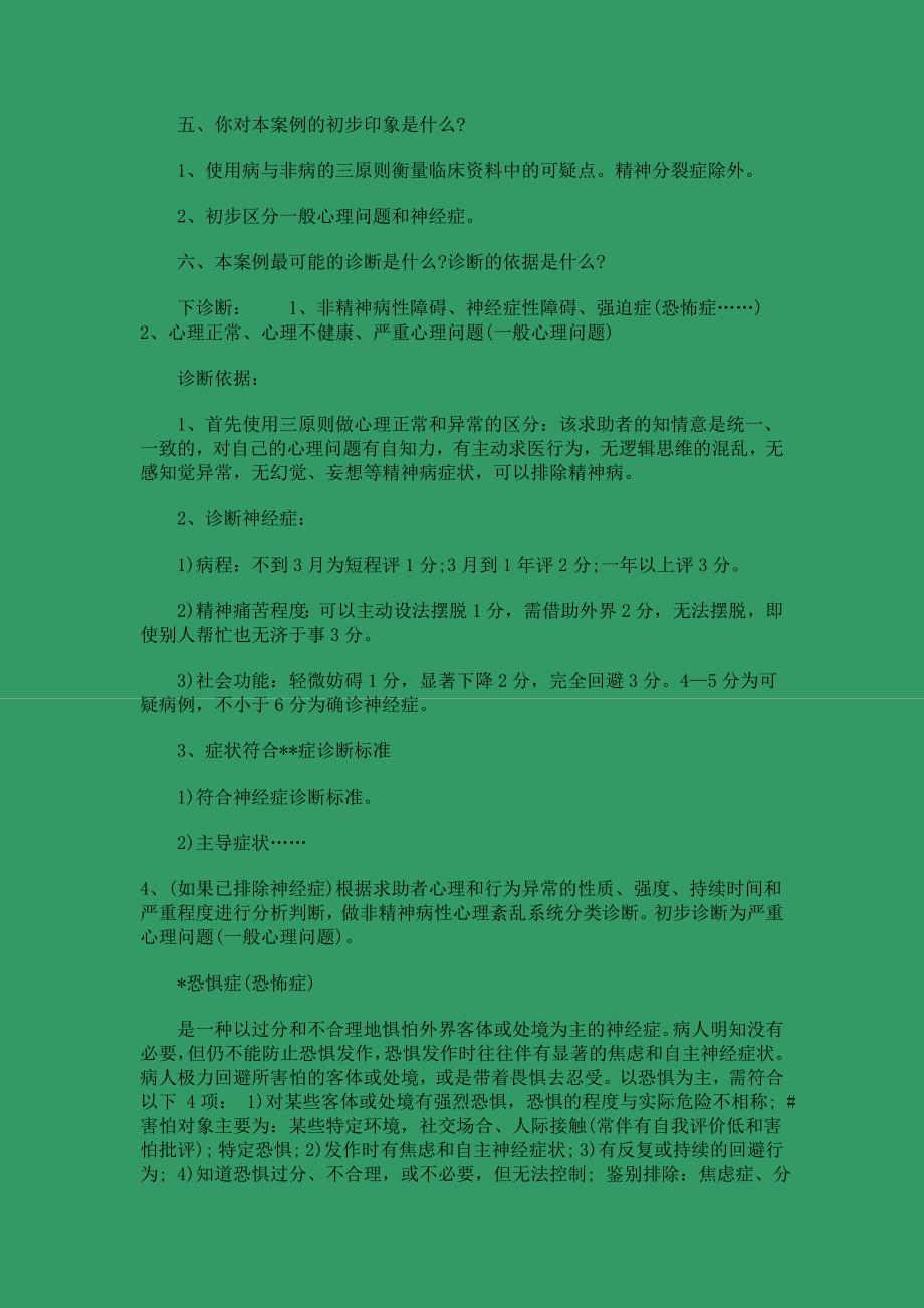 （2020）(EQ情商)心理咨询师考试案例大纲(doc 13页)_第3页