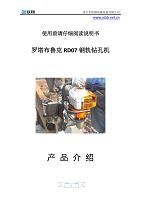 罗塔布鲁克RD07钢轨钻孔机_RD07钢轨钻孔机_RD07钢轨钻孔机性能