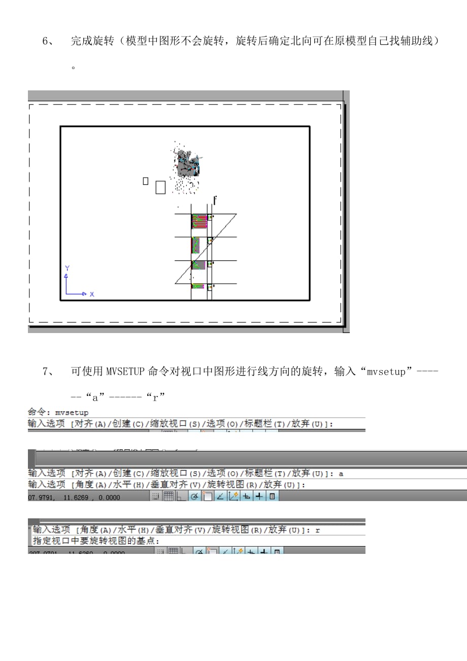 CAD中视图旋转图形的两种方法.doc_第3页