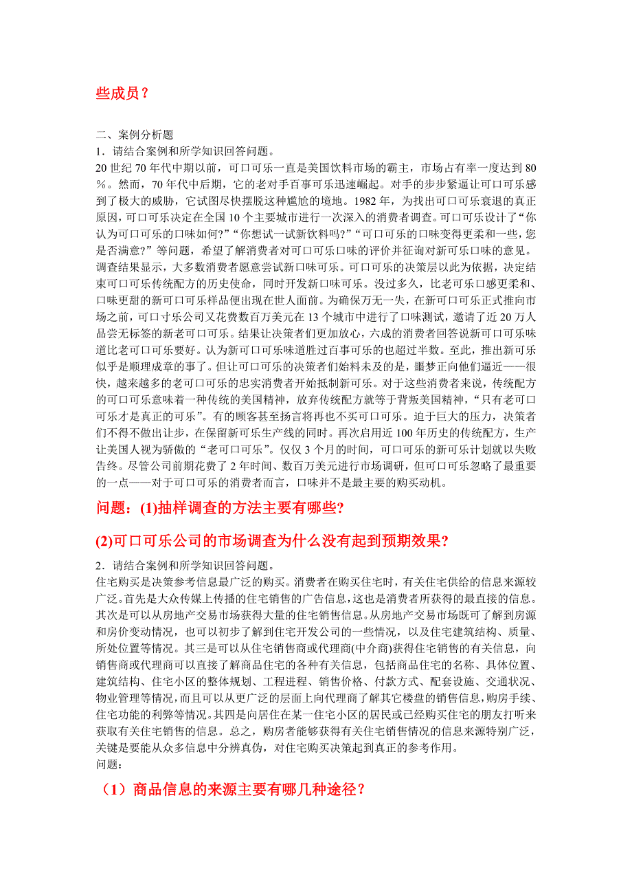 (2020年）（营销知识）营销师技能题_第2页