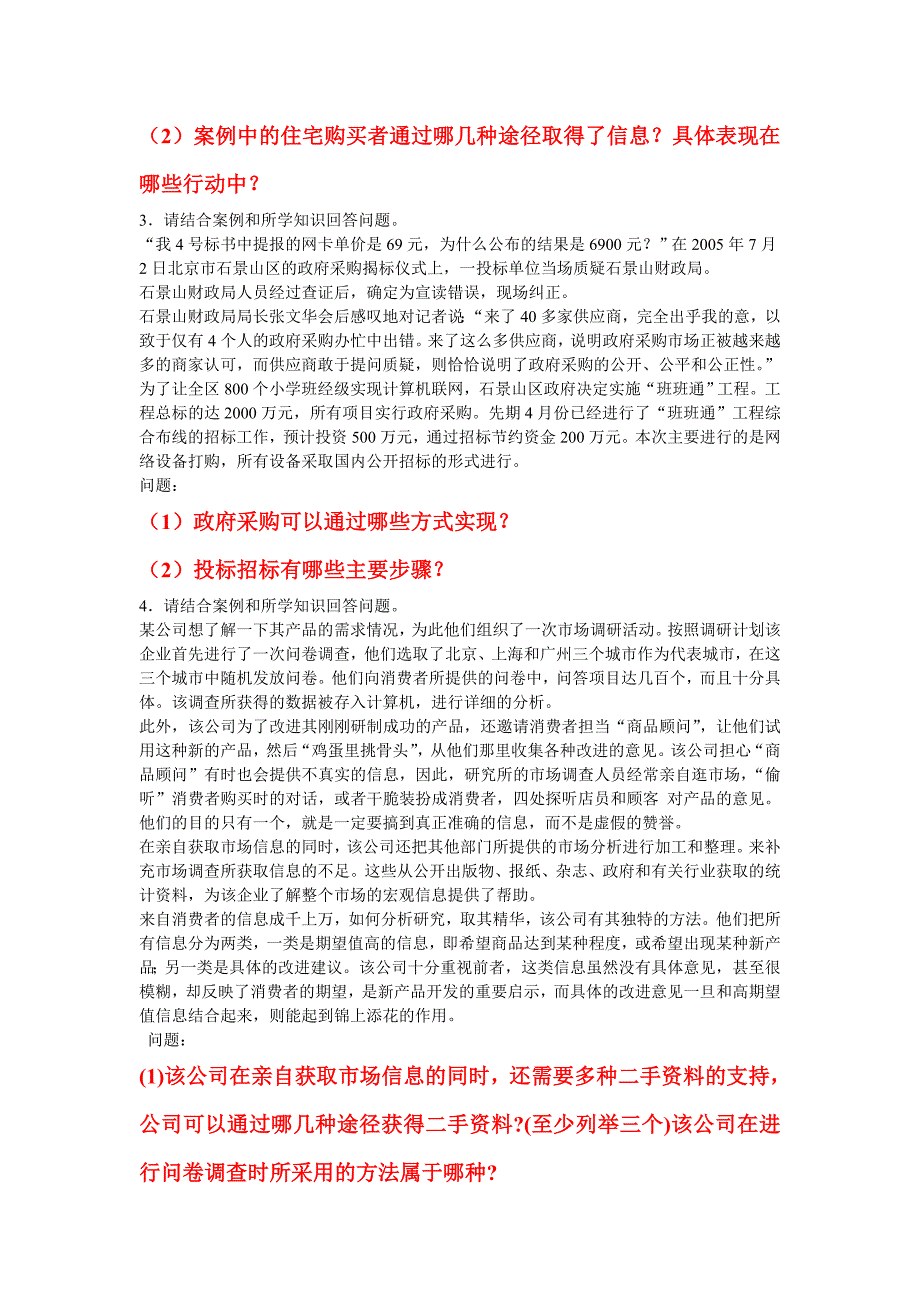 (2020年）（营销知识）营销师技能题_第3页