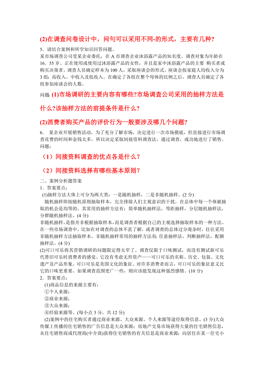 (2020年）（营销知识）营销师技能题_第4页