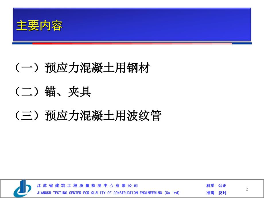 预应力钢绞线、锚夹具、波纹管PPT讲义_第2页