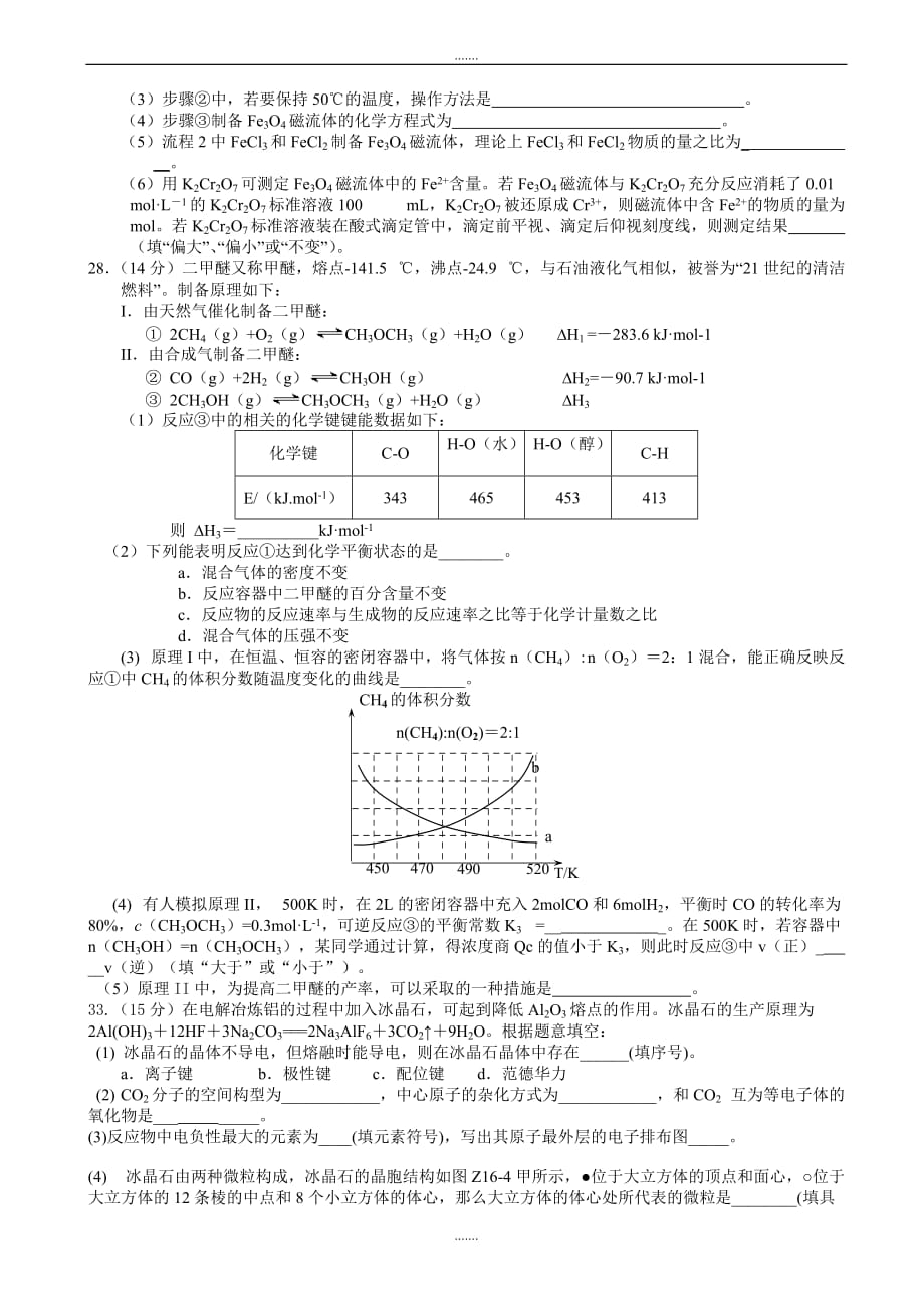 2019-2020学年度广东省惠州市高三第一次调研考试理综化学试题word版有答案_第3页