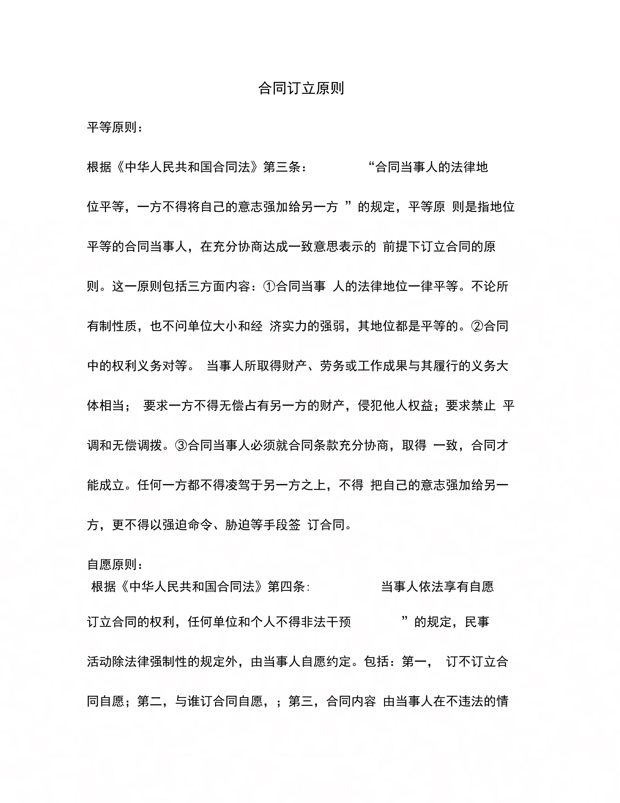 青海新劳动合同_第1页