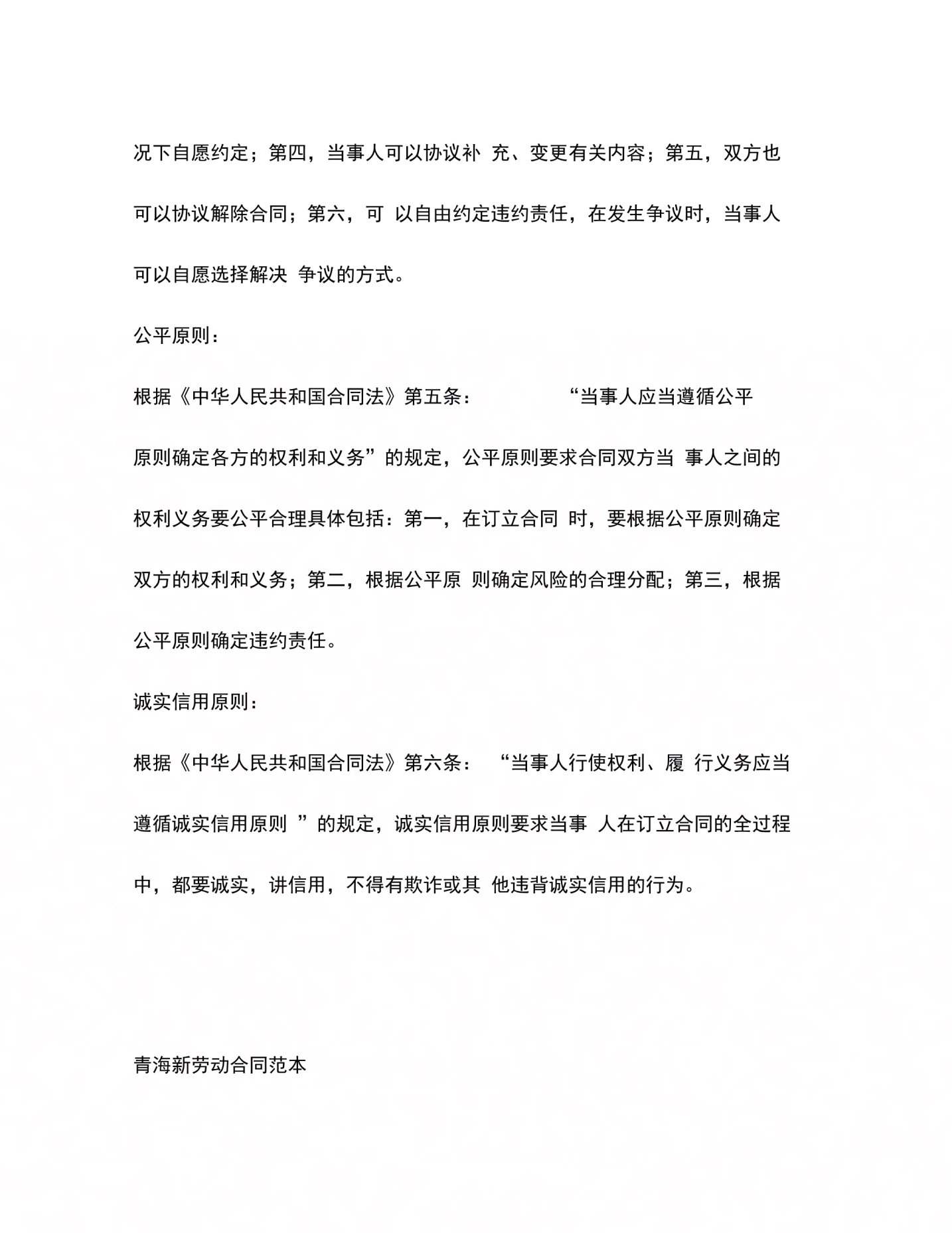 青海新劳动合同_第2页