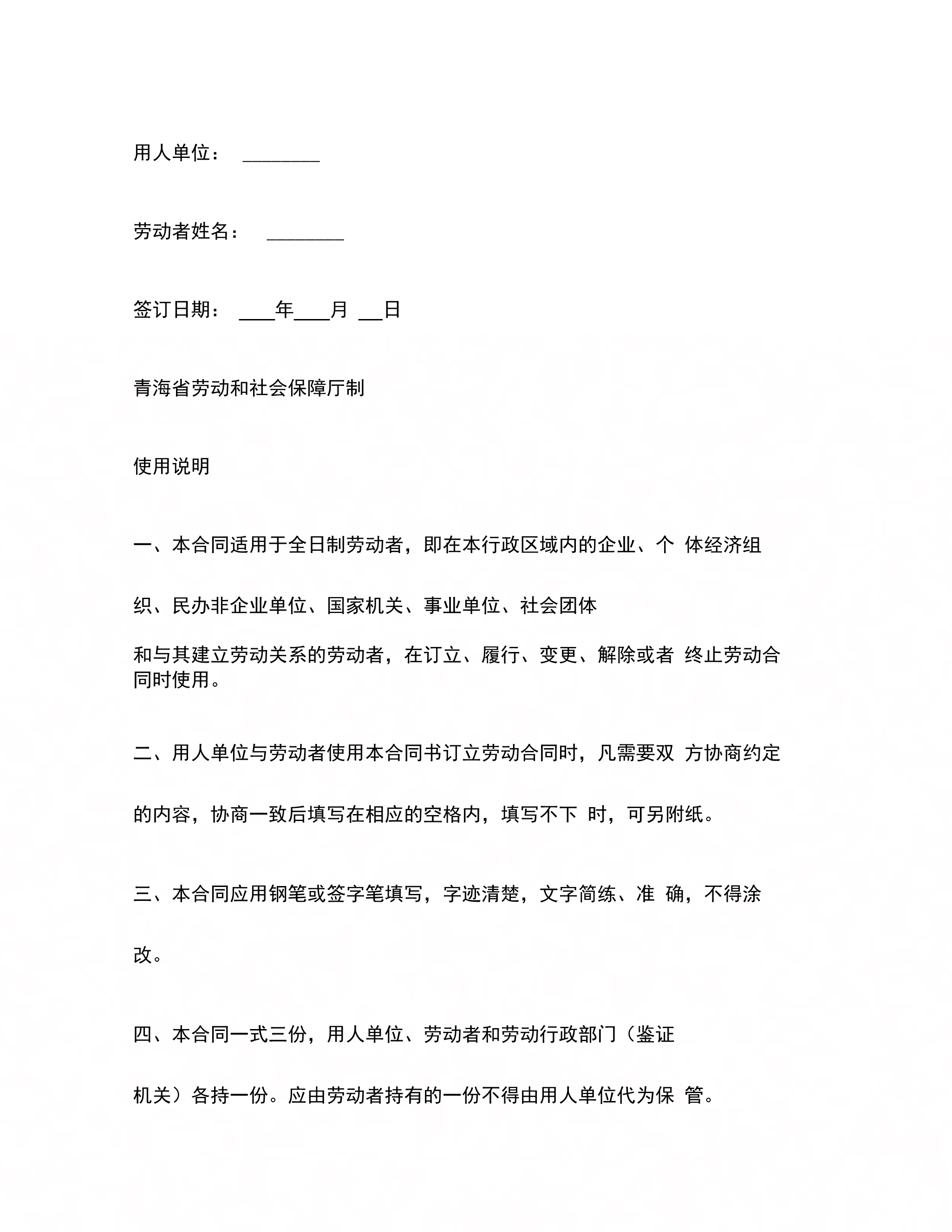 青海新劳动合同_第3页