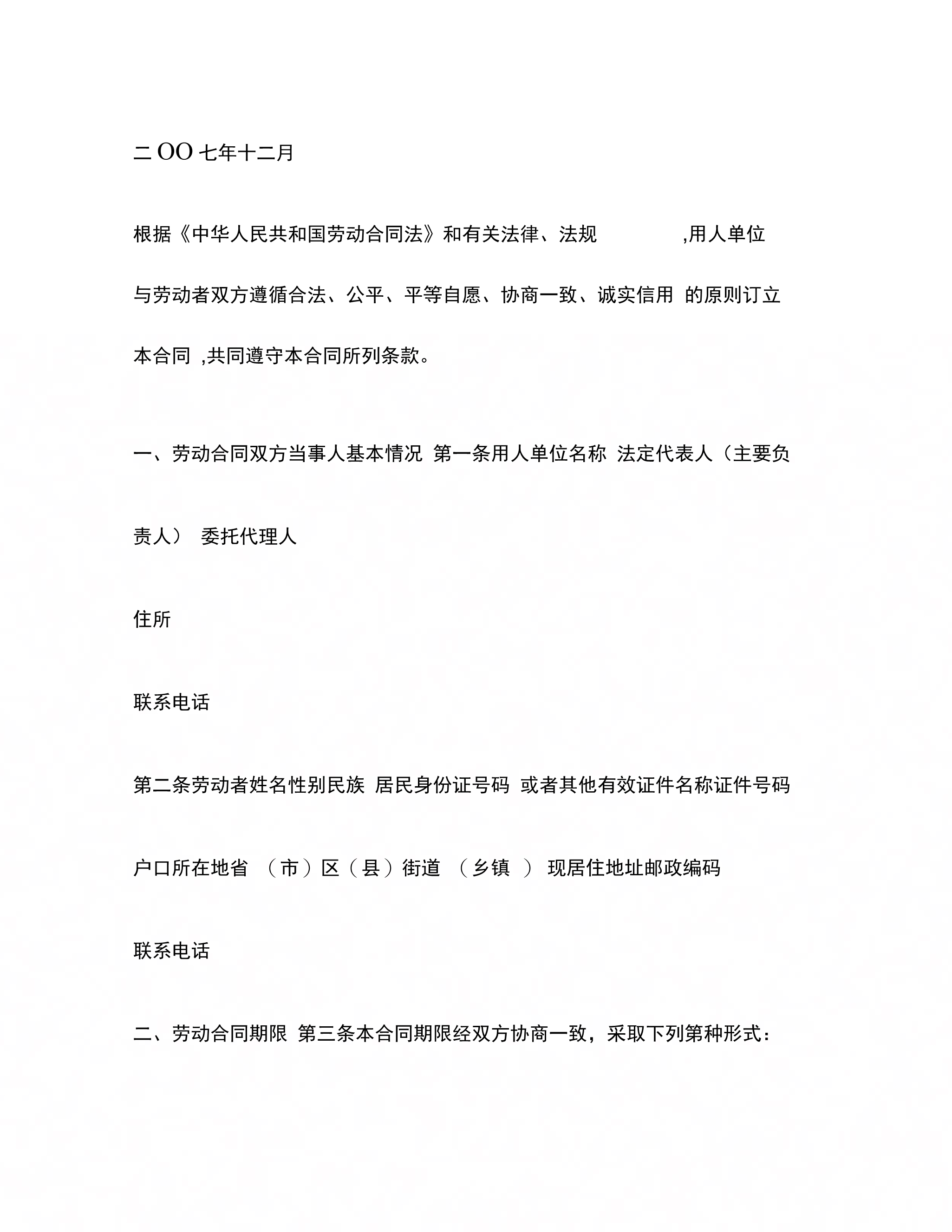 青海新劳动合同_第4页