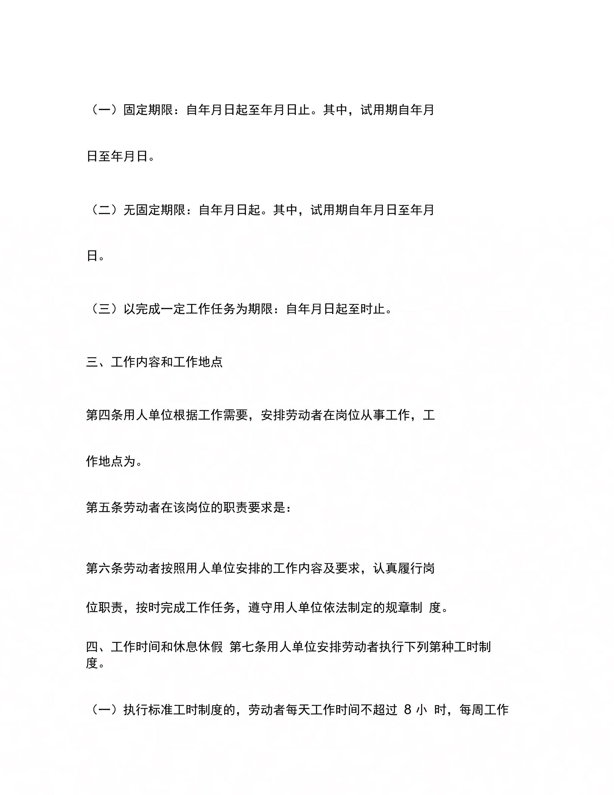 青海新劳动合同_第5页