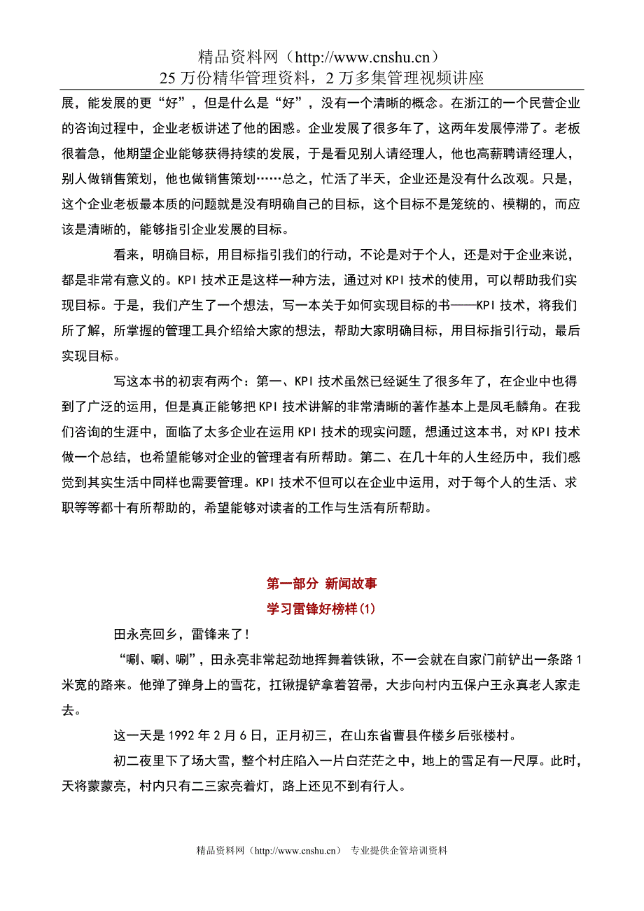 （2020）(KPI绩效指标)KPI“关键绩效”指引成功（DOC90页）_第2页