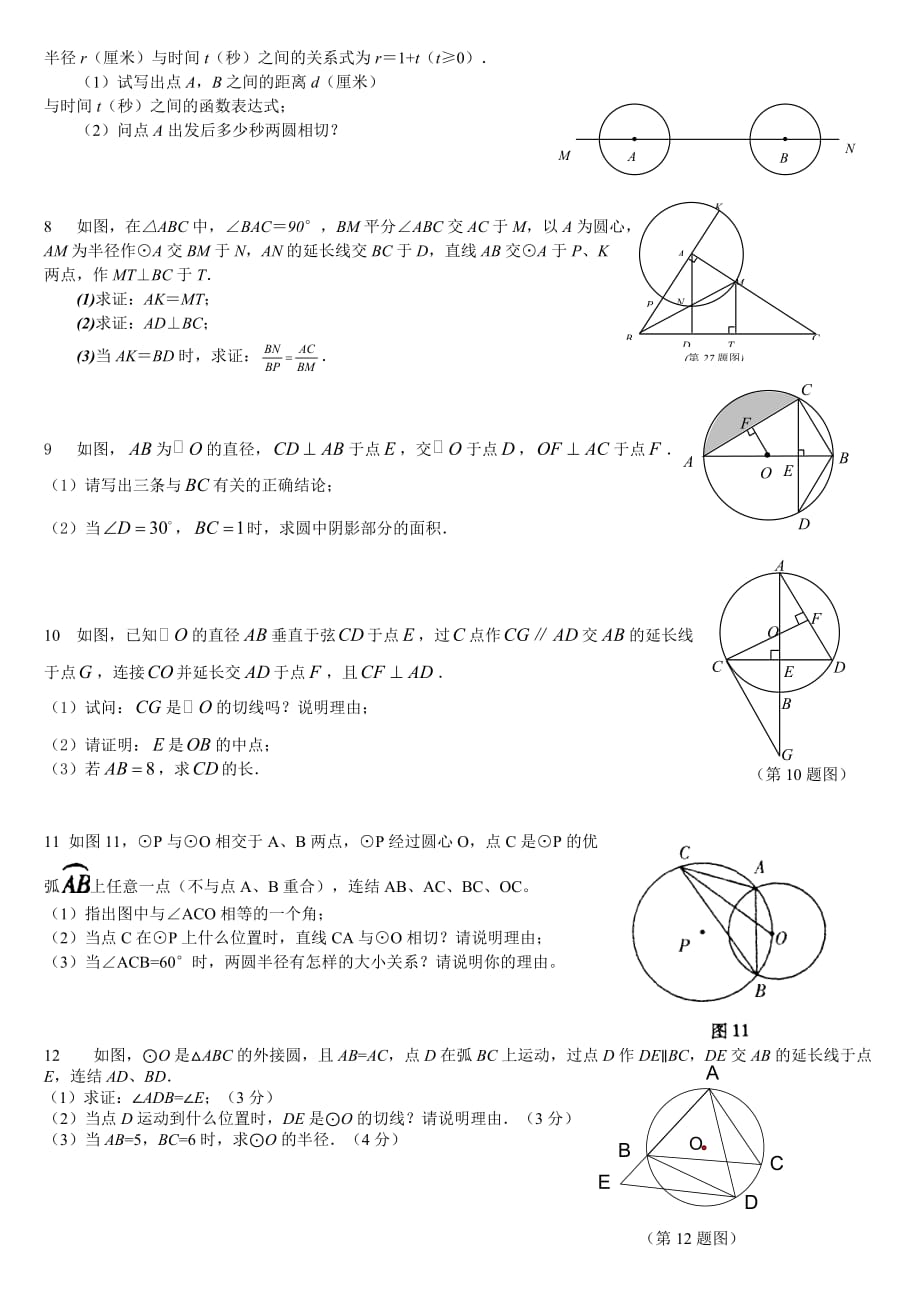 中考数学圆压轴题.doc_第2页