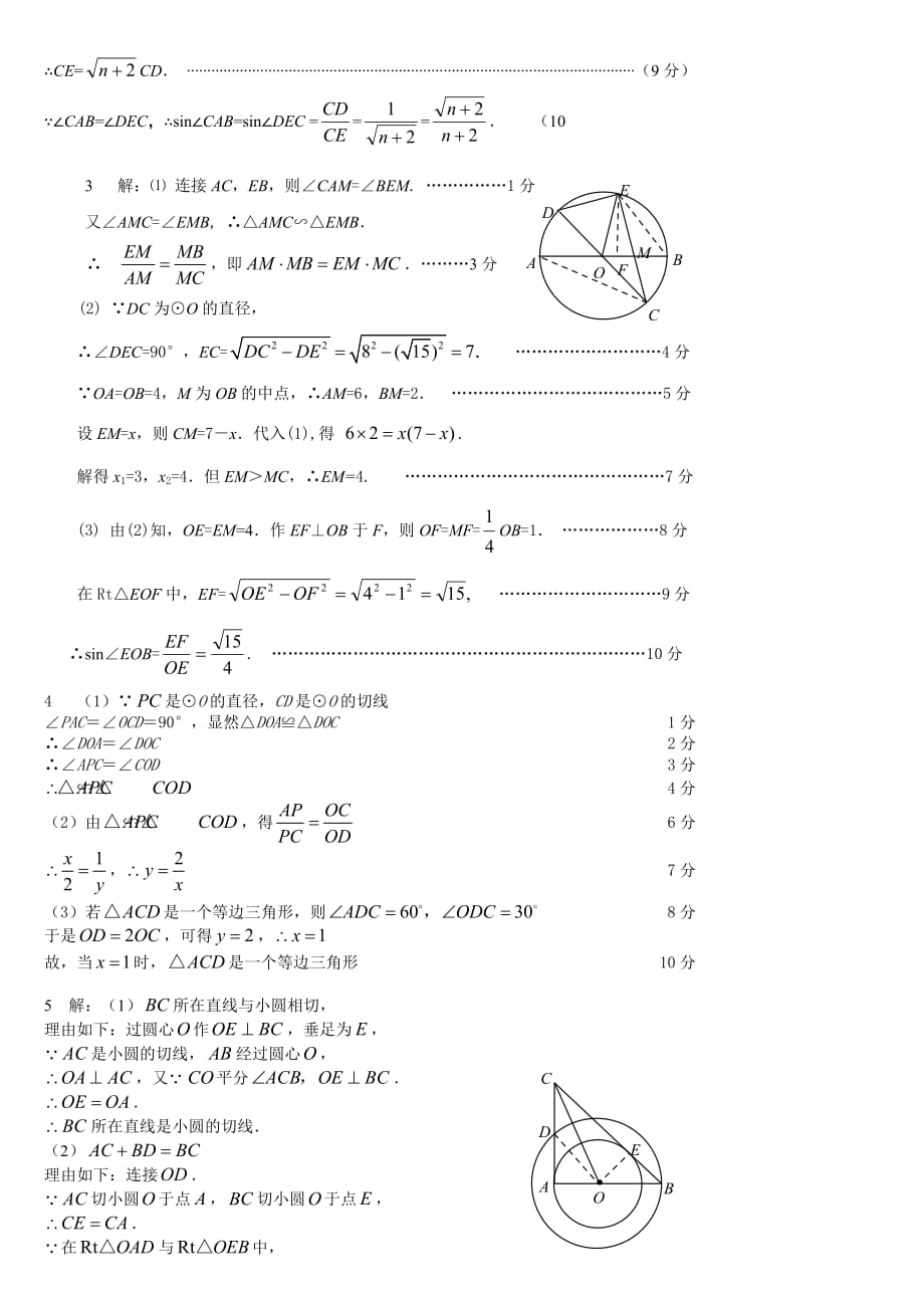 中考数学圆压轴题.doc_第4页