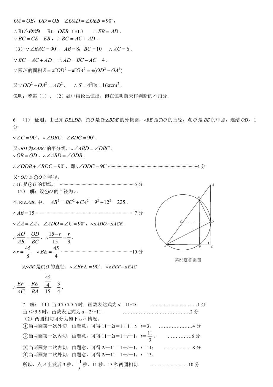 中考数学圆压轴题.doc_第5页