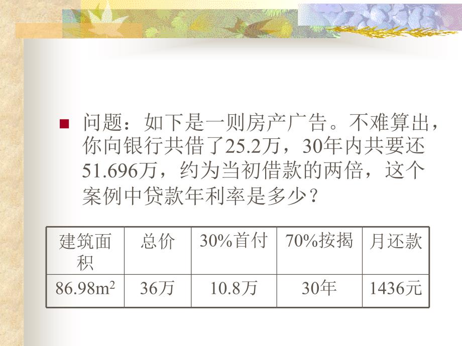 第五讲非线性方程模型实验.ppt_第3页