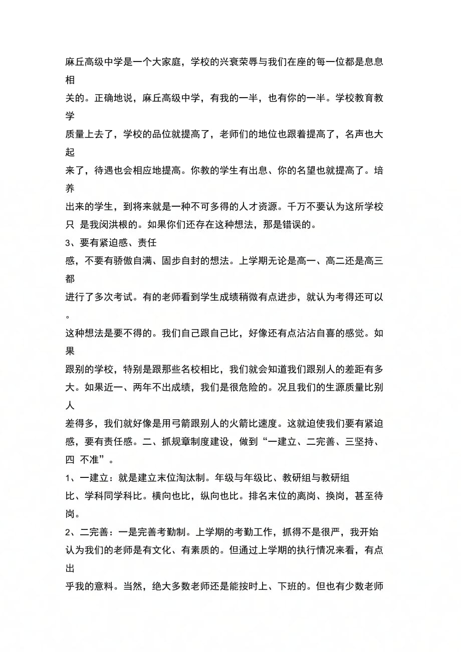 202X年加强队伍建设提高教师素质——新学期教师会上的讲话_第2页