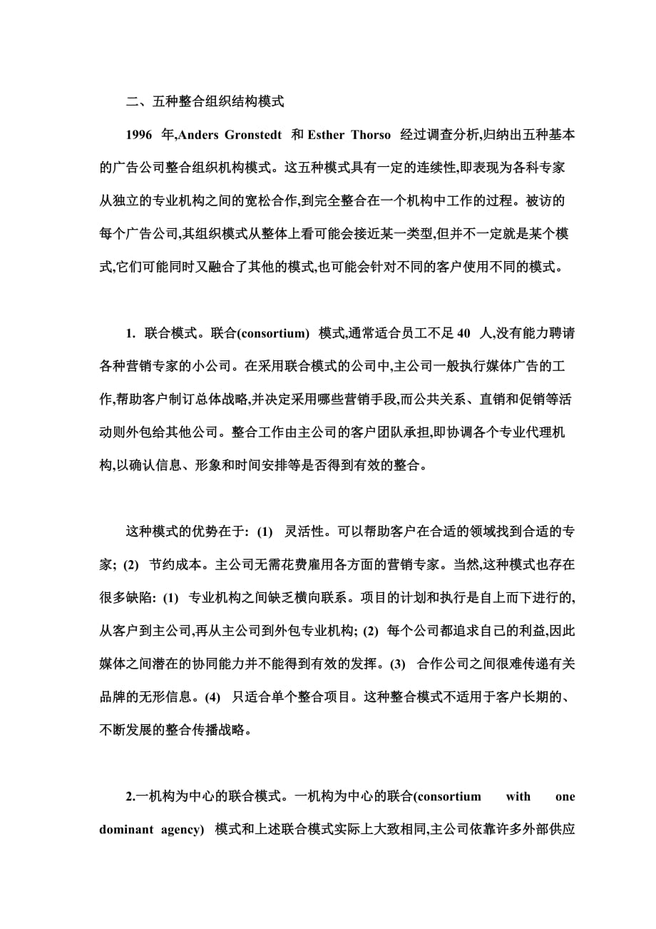 (2020年）（整合营销）探讨西方广告公司在整合营销传播范式下的组织变革_第4页