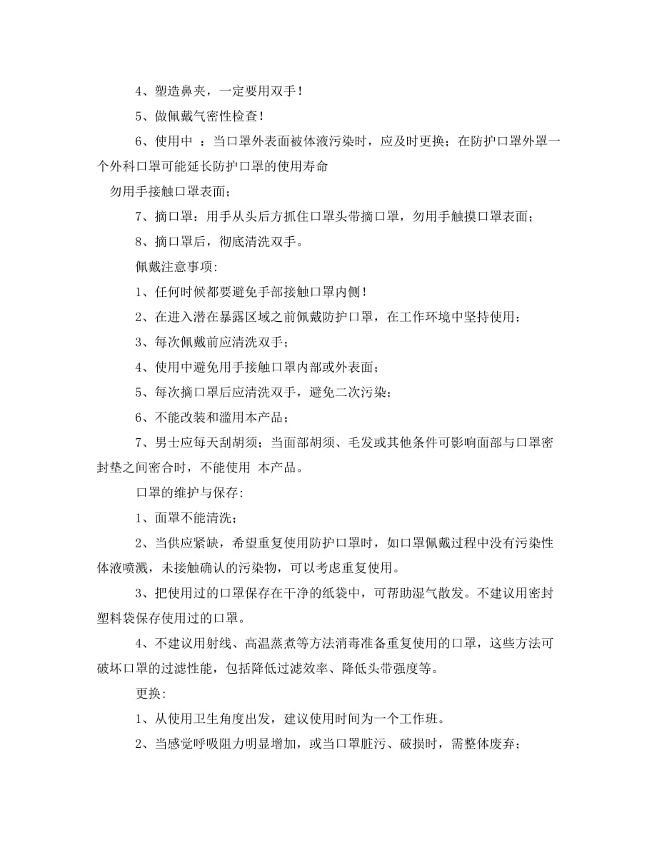 《安全管理职业卫生》之雾霾天口罩怎么挑选及使用注意事项_第2页