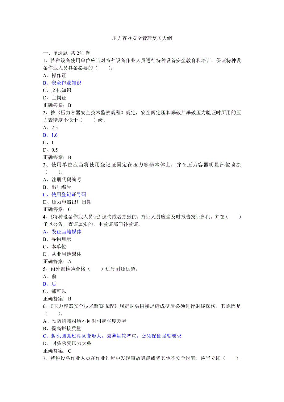 （2020）(EQ情商)压力容器安全管理2_第1页