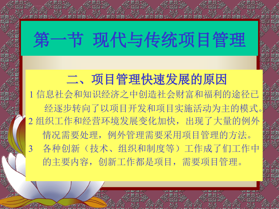 项目管理课程中文课件(戚安邦)_第4页