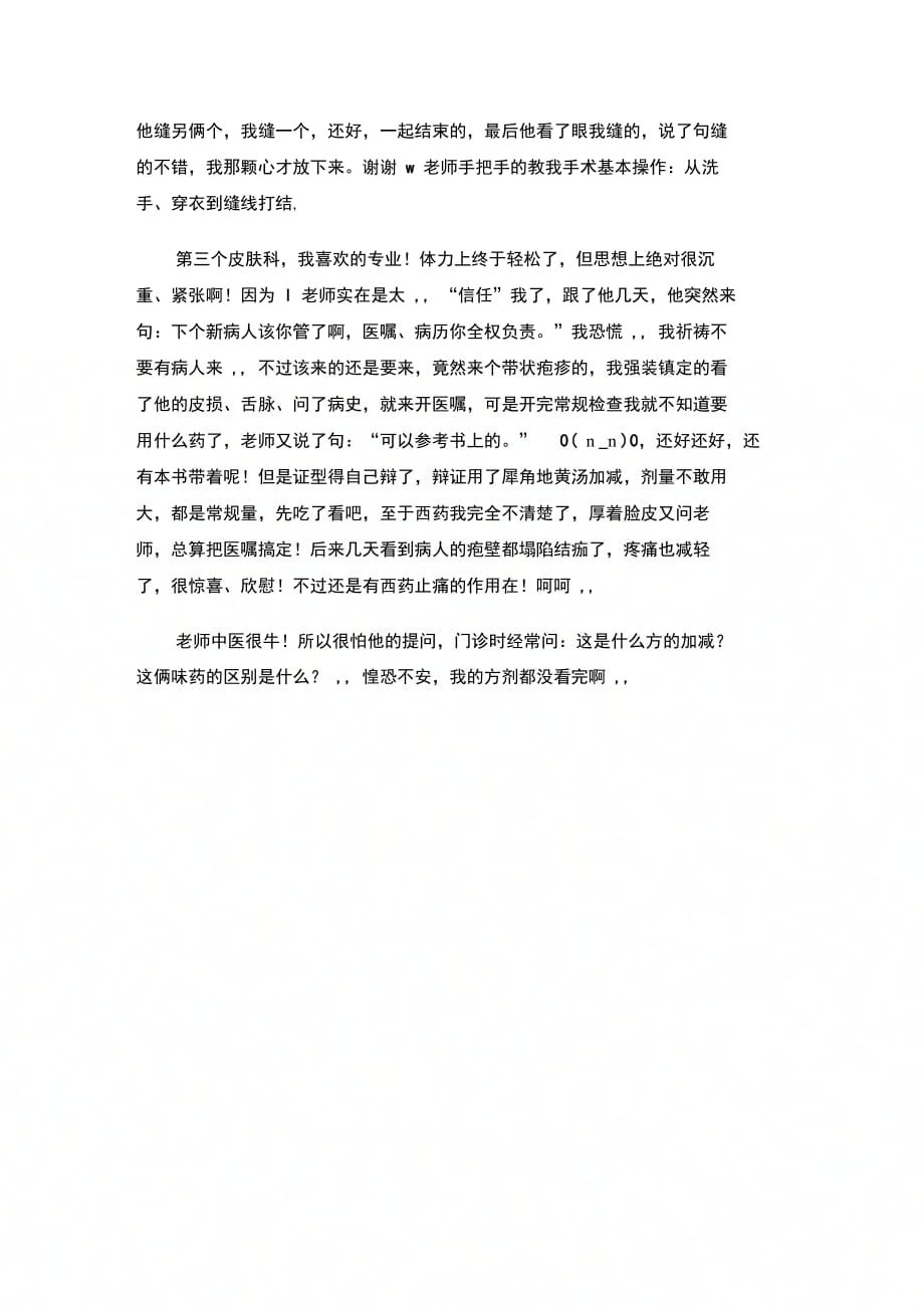 202X年护士实习日志_第2页