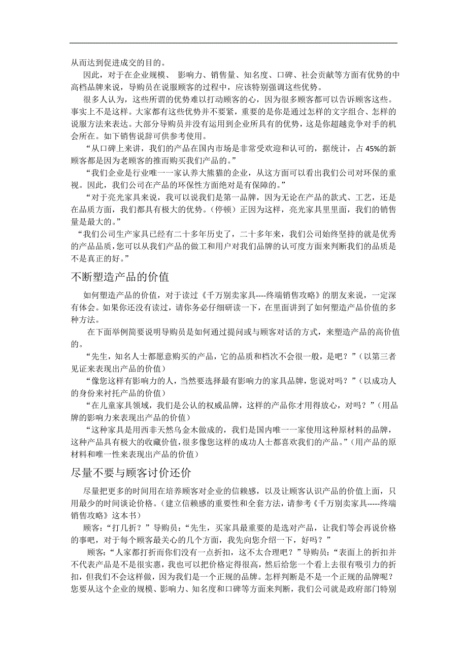 (2020年）（营销策略）顶级家具销售高手常用的36种策略__第3页