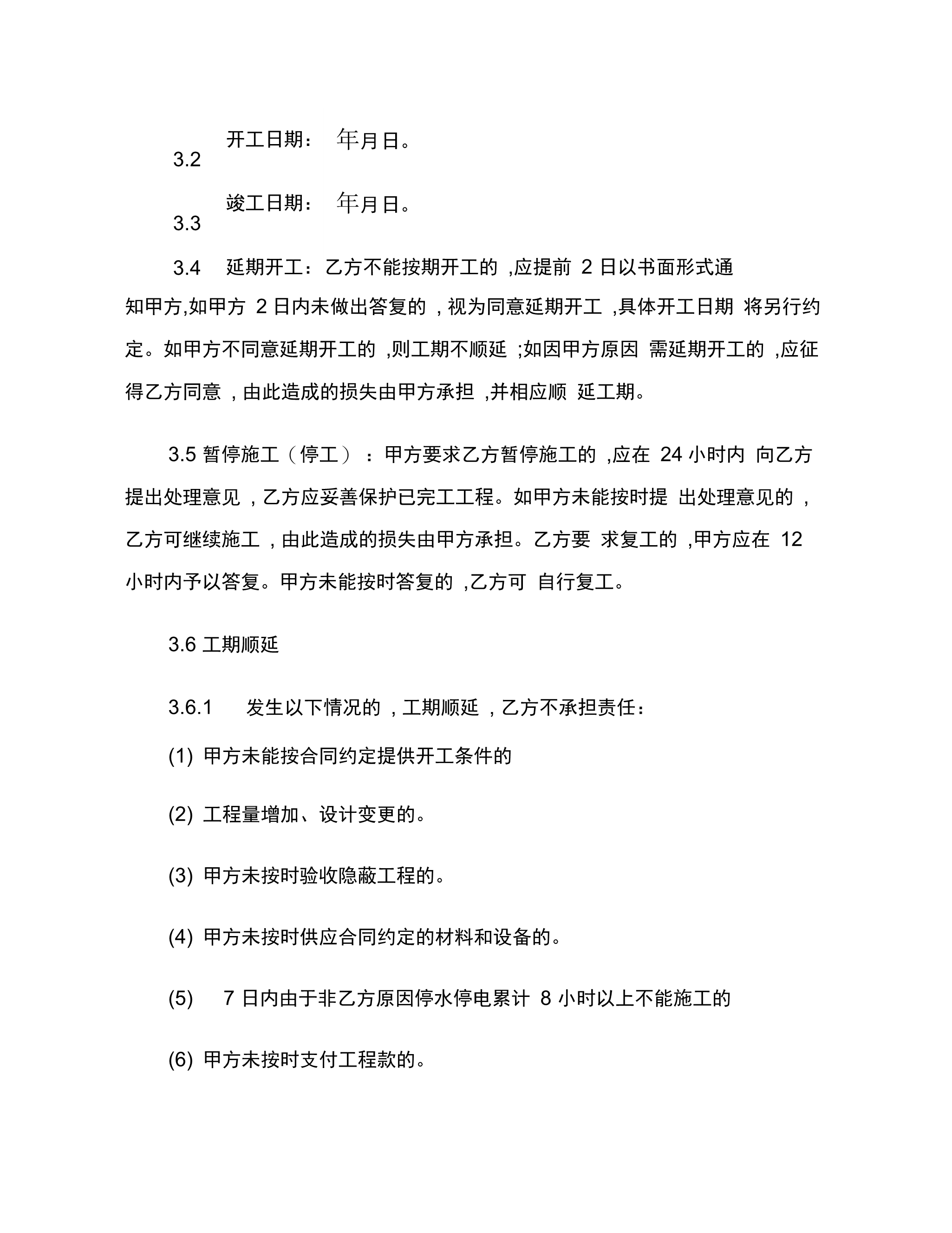 202X年北京市室内装修合同范本_第4页
