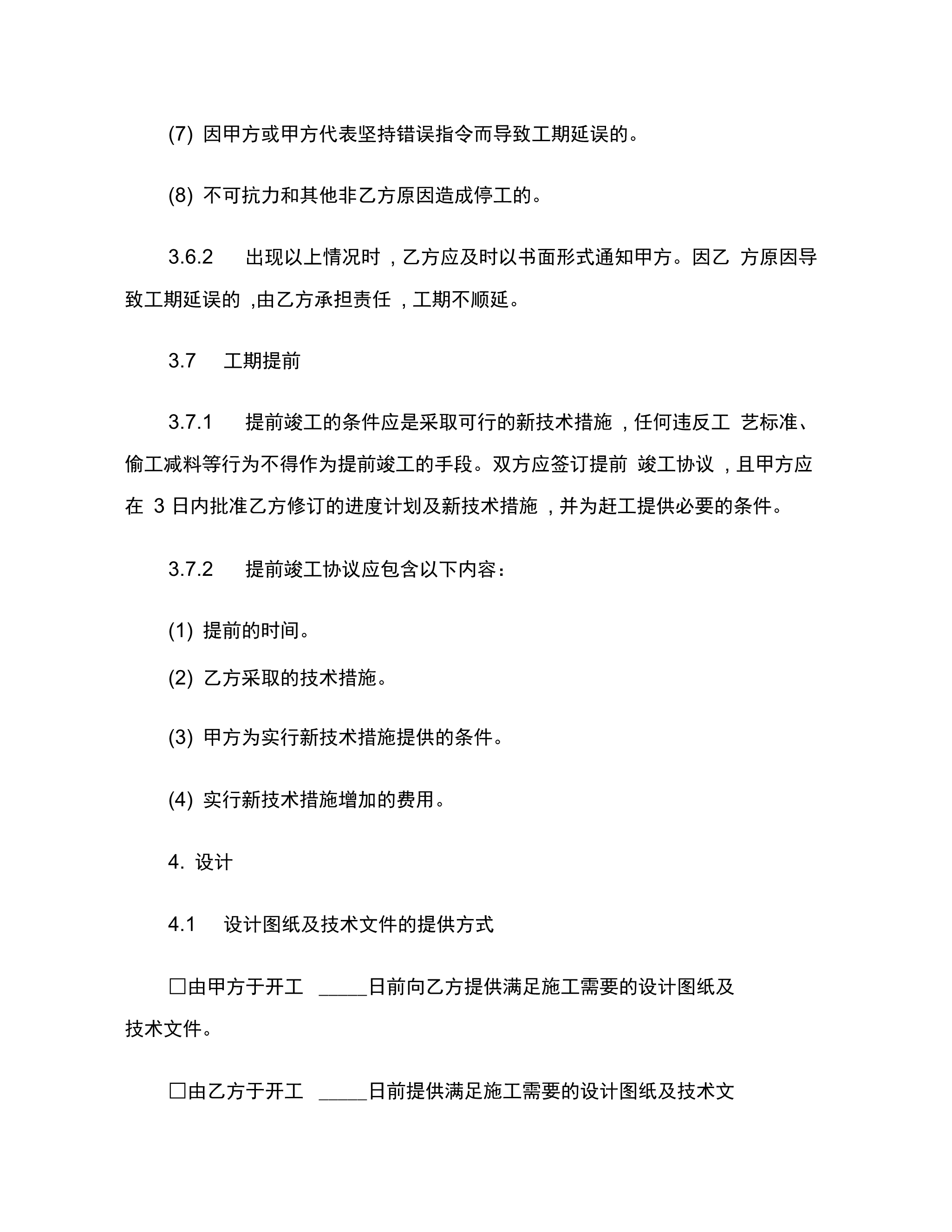 202X年北京市室内装修合同范本_第5页