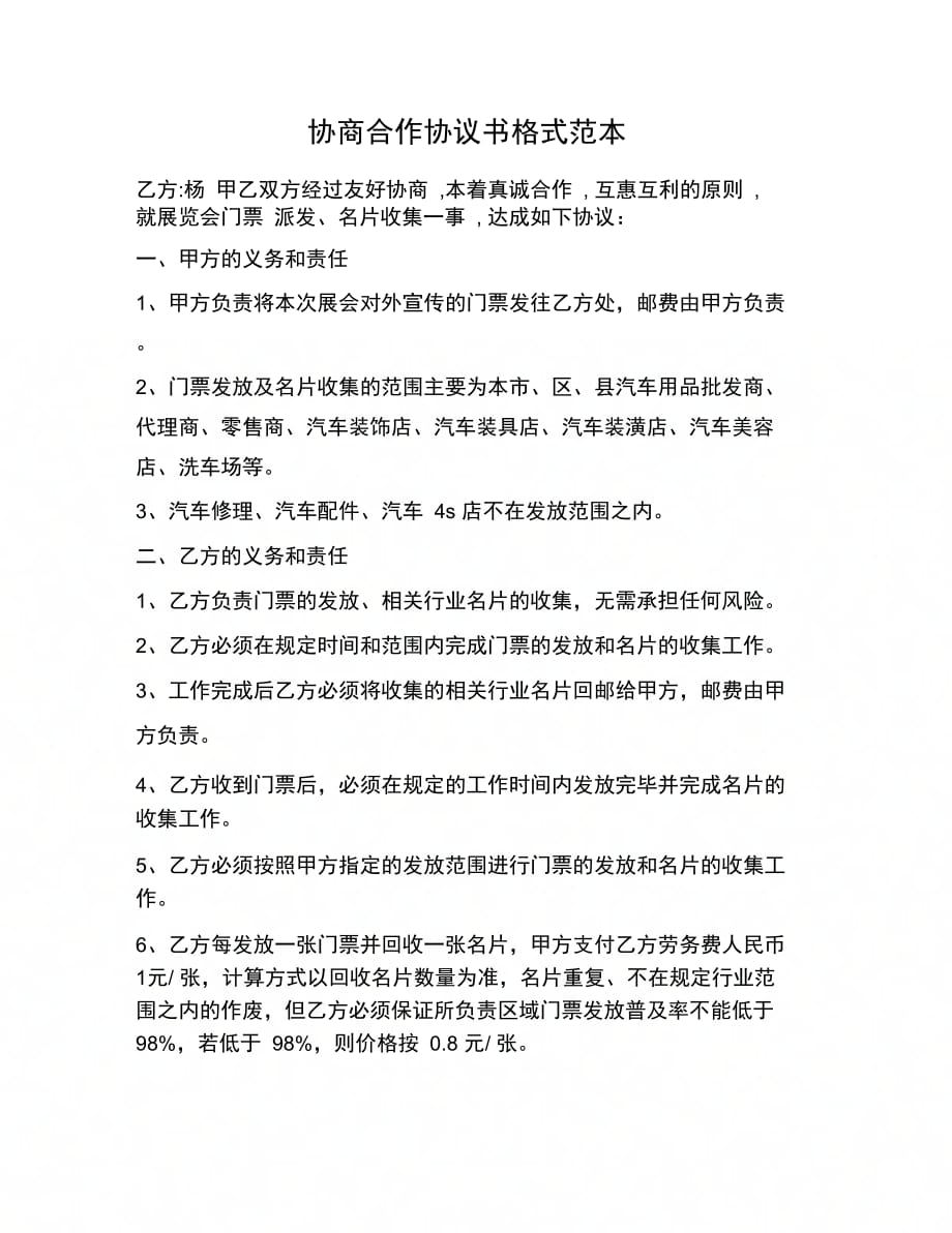 202X年协商合作协议书范本_第1页