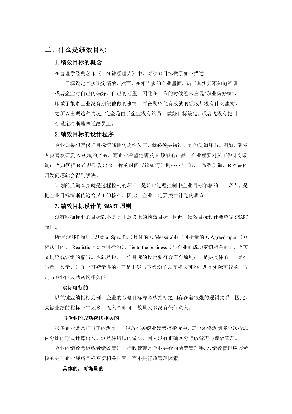 （2020）(KPI绩效指标)如何构建绩效管理的指标体系_第3页